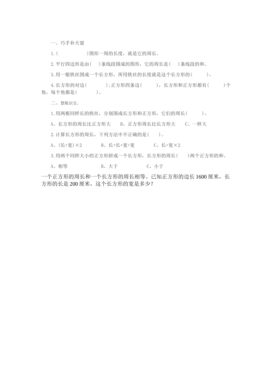 人教2011版小学数学三年级课后作业_第1页