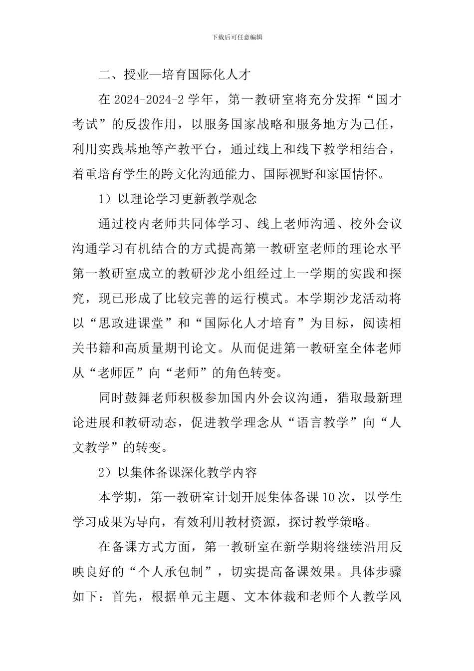 2024-2024第二学期第一教研室工作计划_第2页