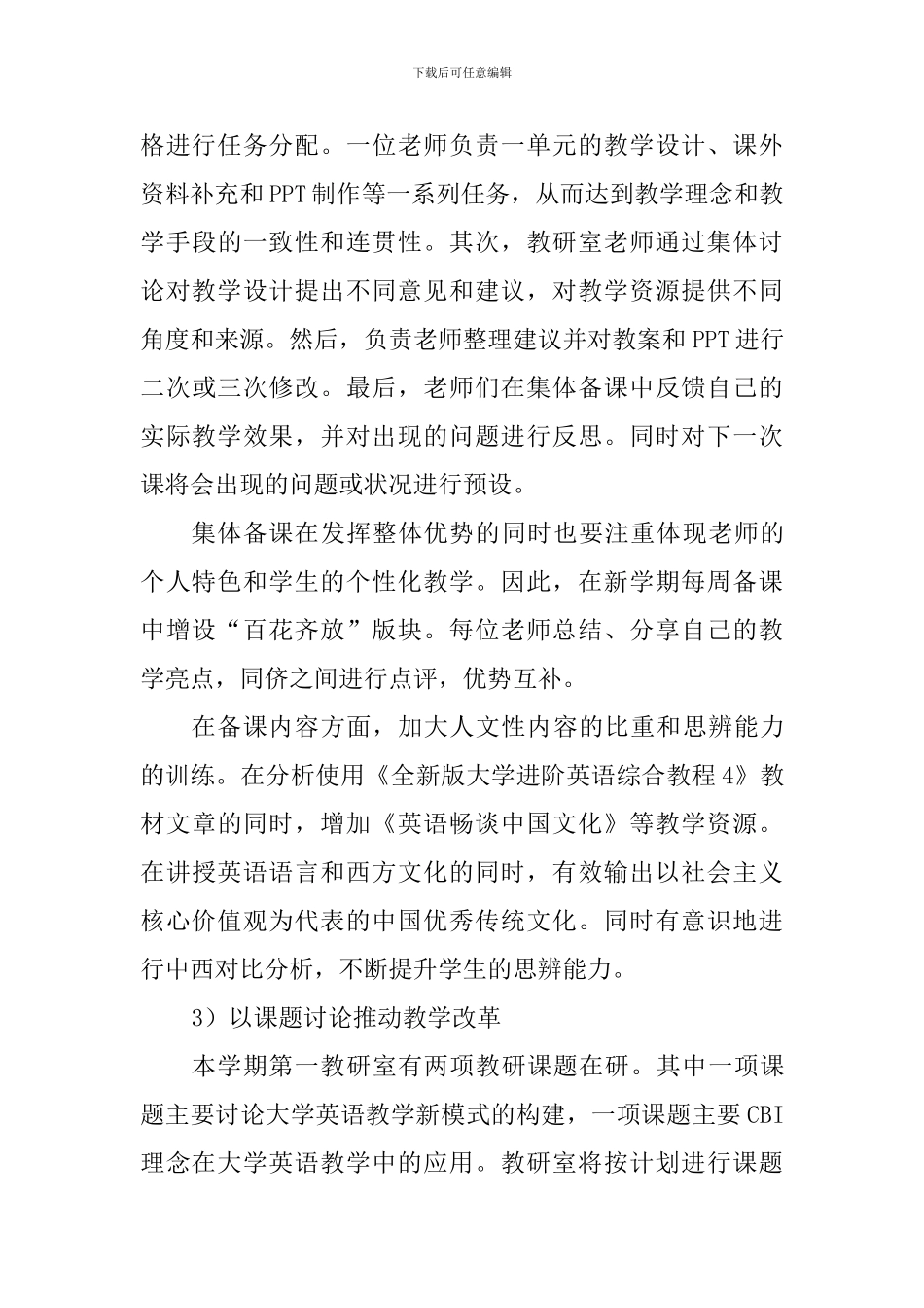 2024-2024第二学期第一教研室工作计划_第3页