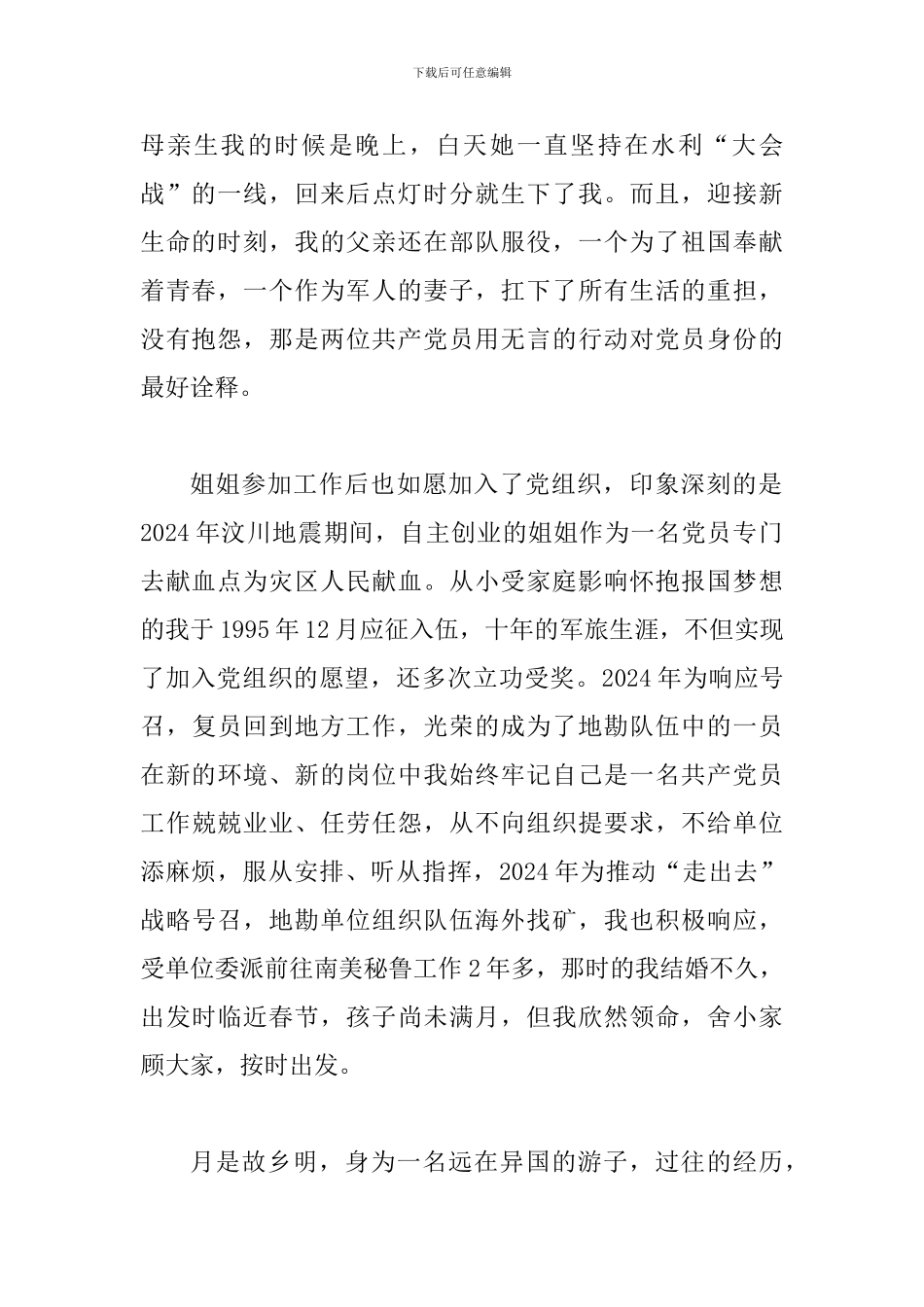 地矿单位建国70周年征文二篇_第2页