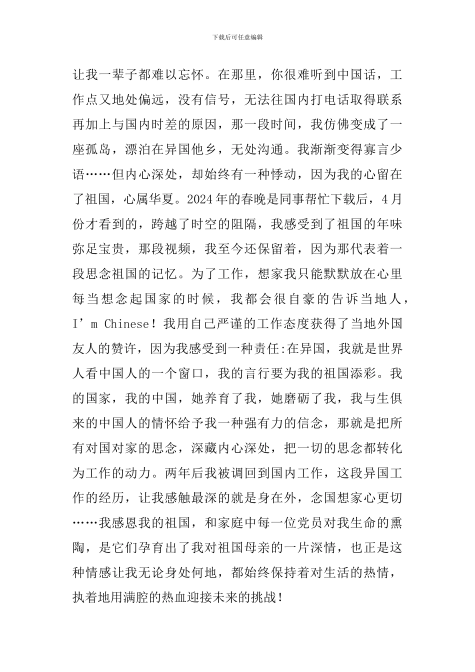 地矿单位建国70周年征文二篇_第3页