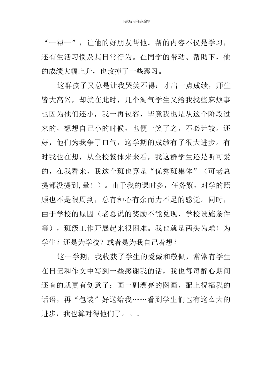 小学三年级下期班主任的工作总结范文_第3页