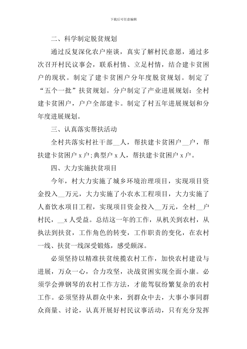 村级扶贫工作心得体会_第2页