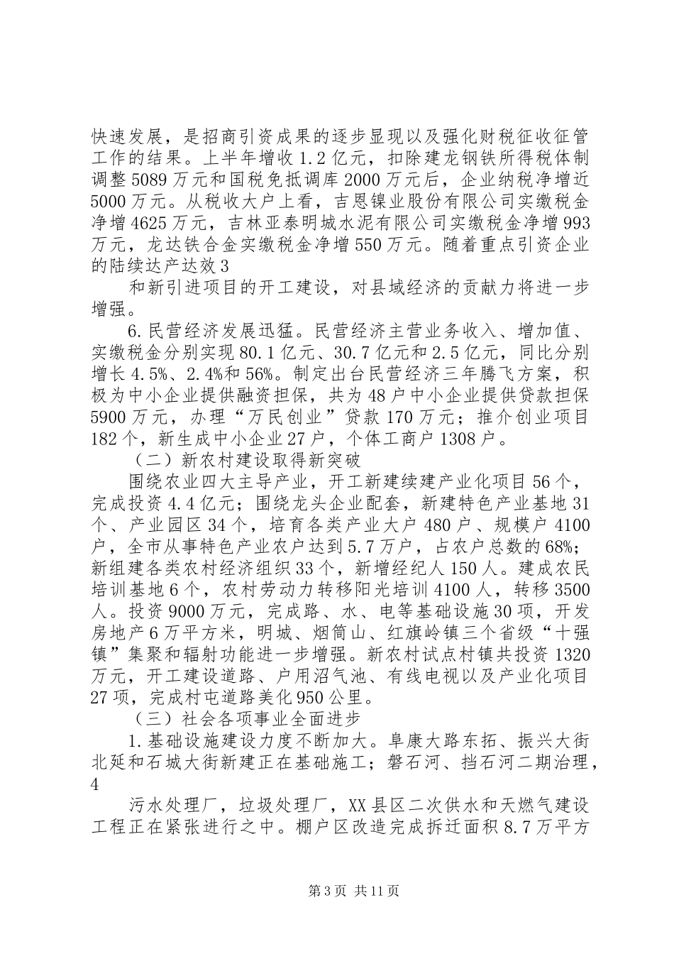 新任市长在政府全体（扩大）会议上的讲话发言_第3页