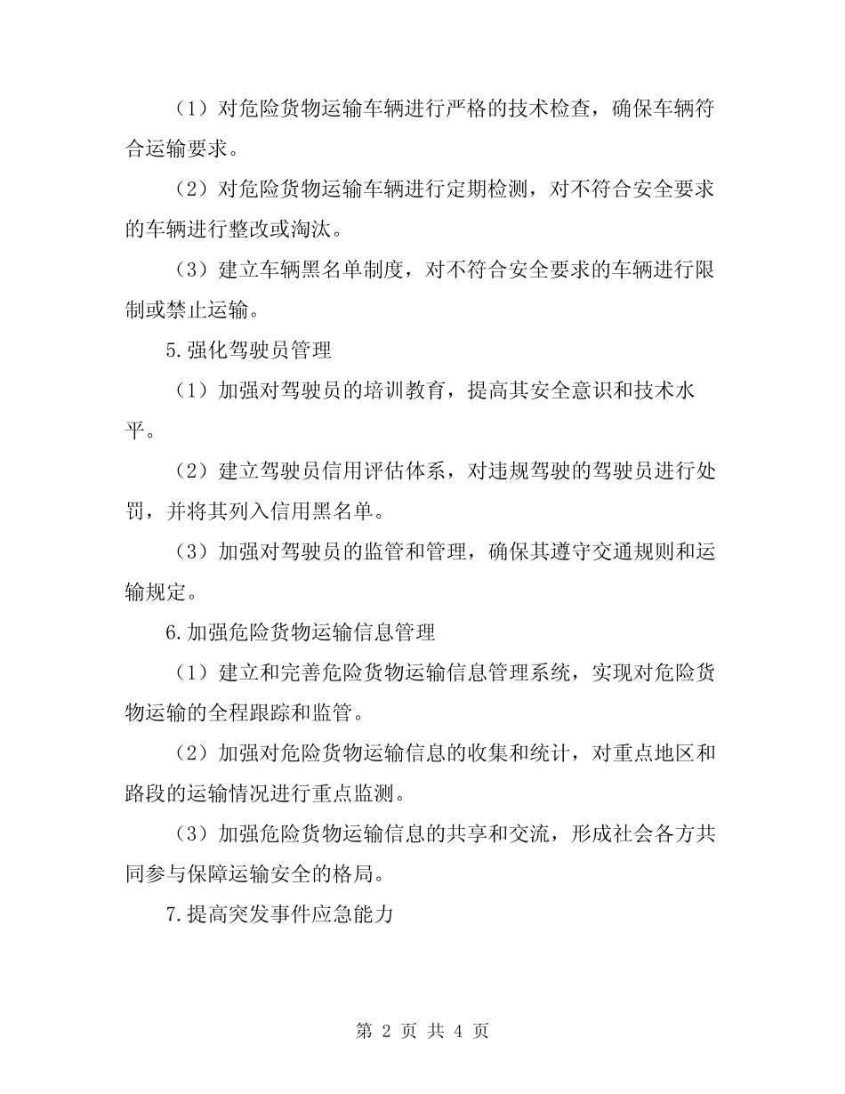 2024年道路危险货物运输集中整治方案 _第2页