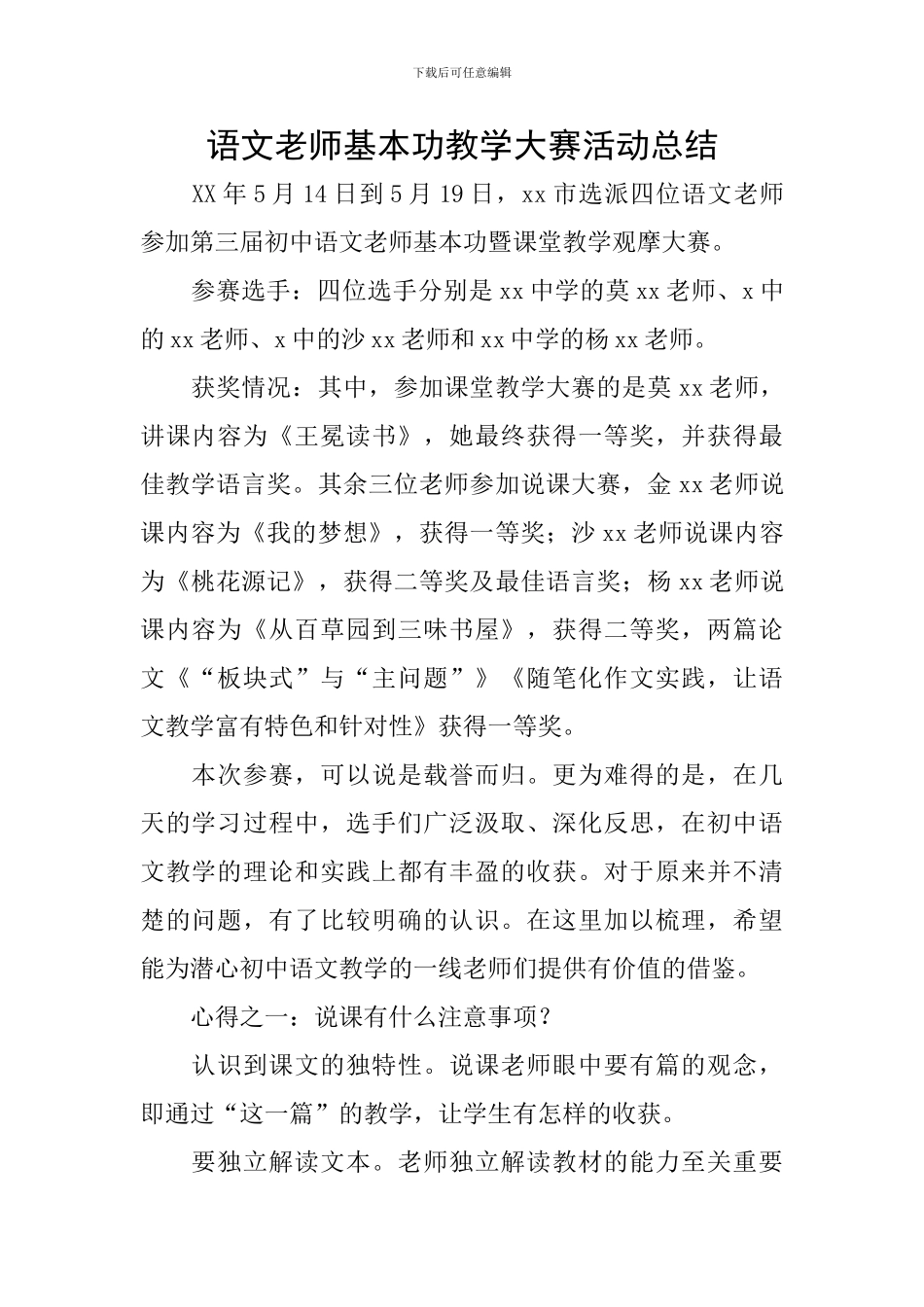 语文教师基本功教学大赛活动总结_第1页