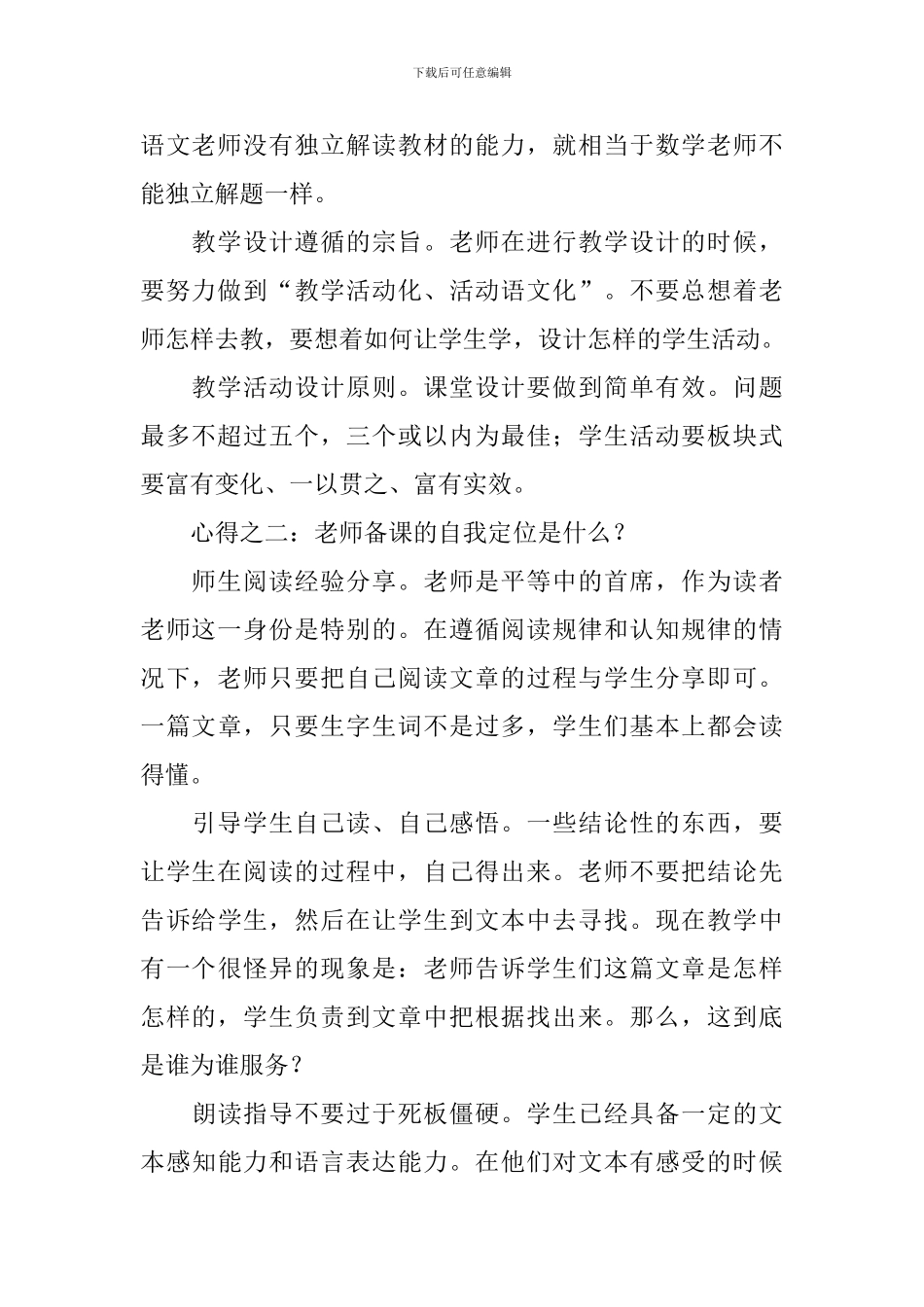 语文教师基本功教学大赛活动总结_第2页