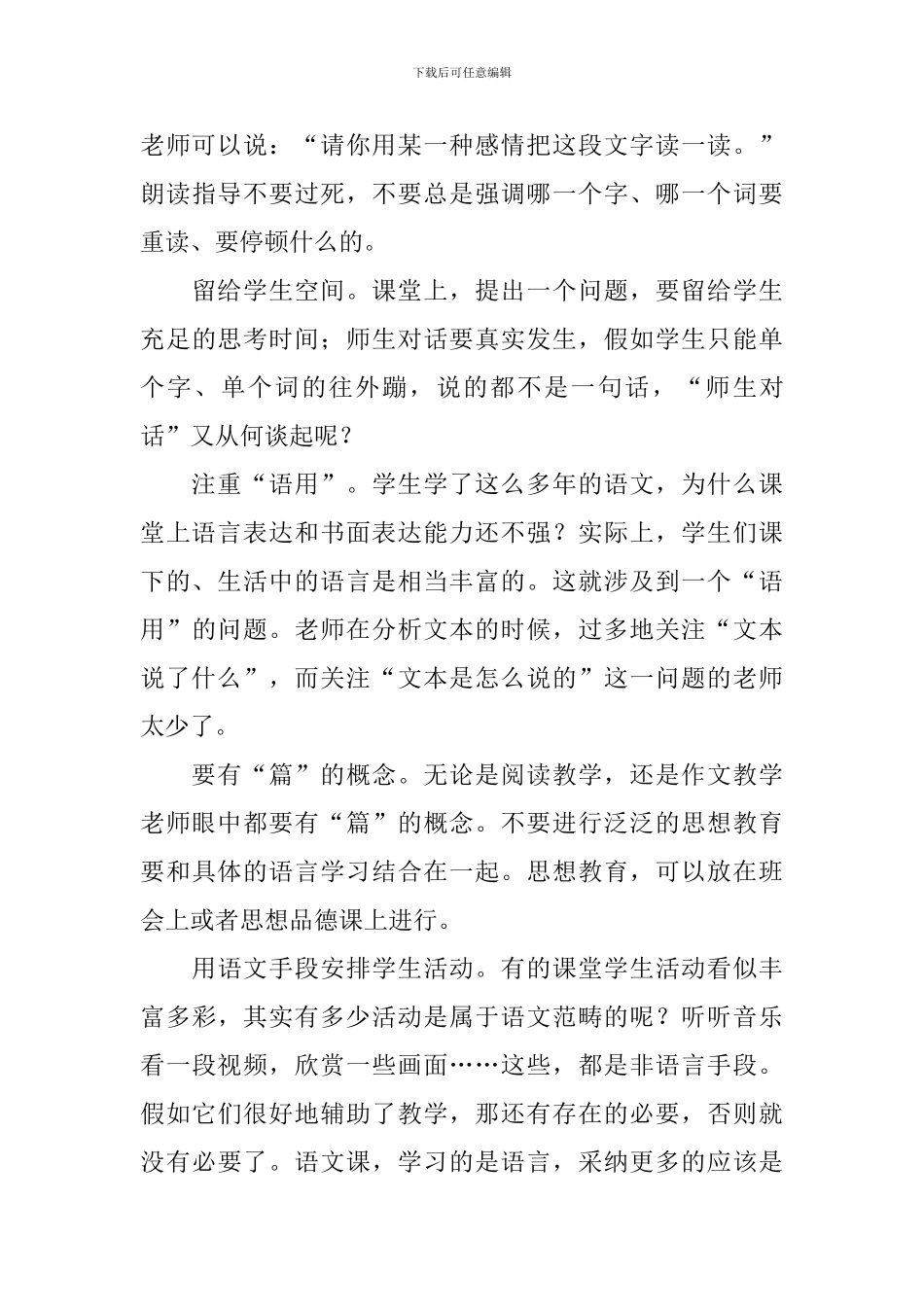 语文教师基本功教学大赛活动总结_第3页