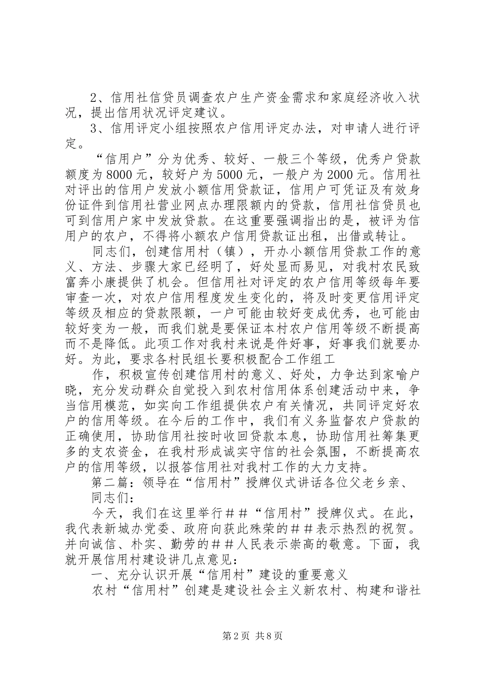 信用村挂牌大会领导的讲话发言[合集]_第2页