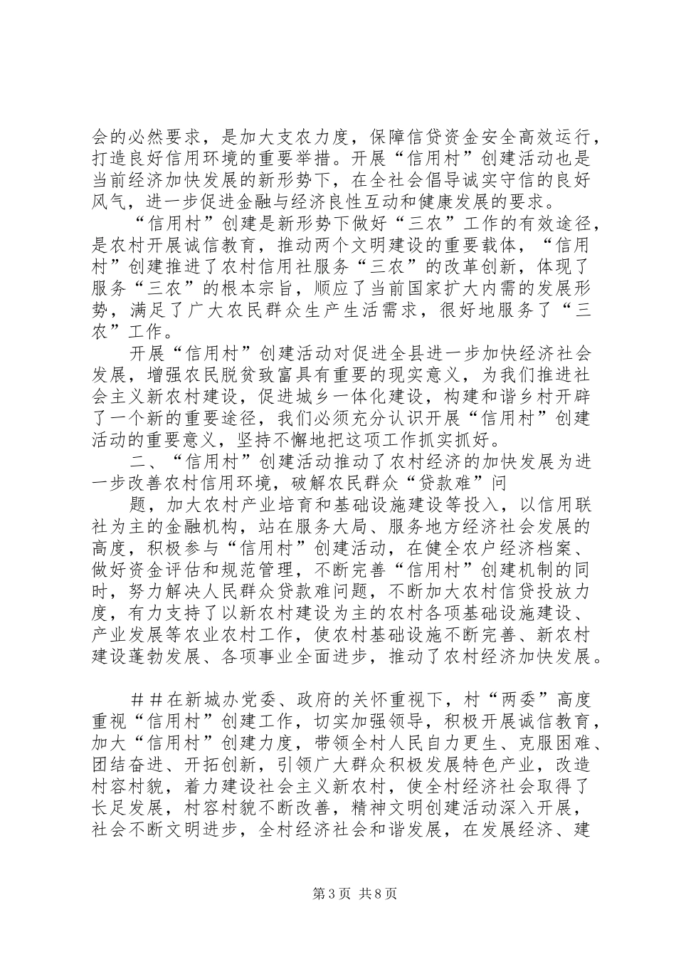 信用村挂牌大会领导的讲话发言[合集]_第3页
