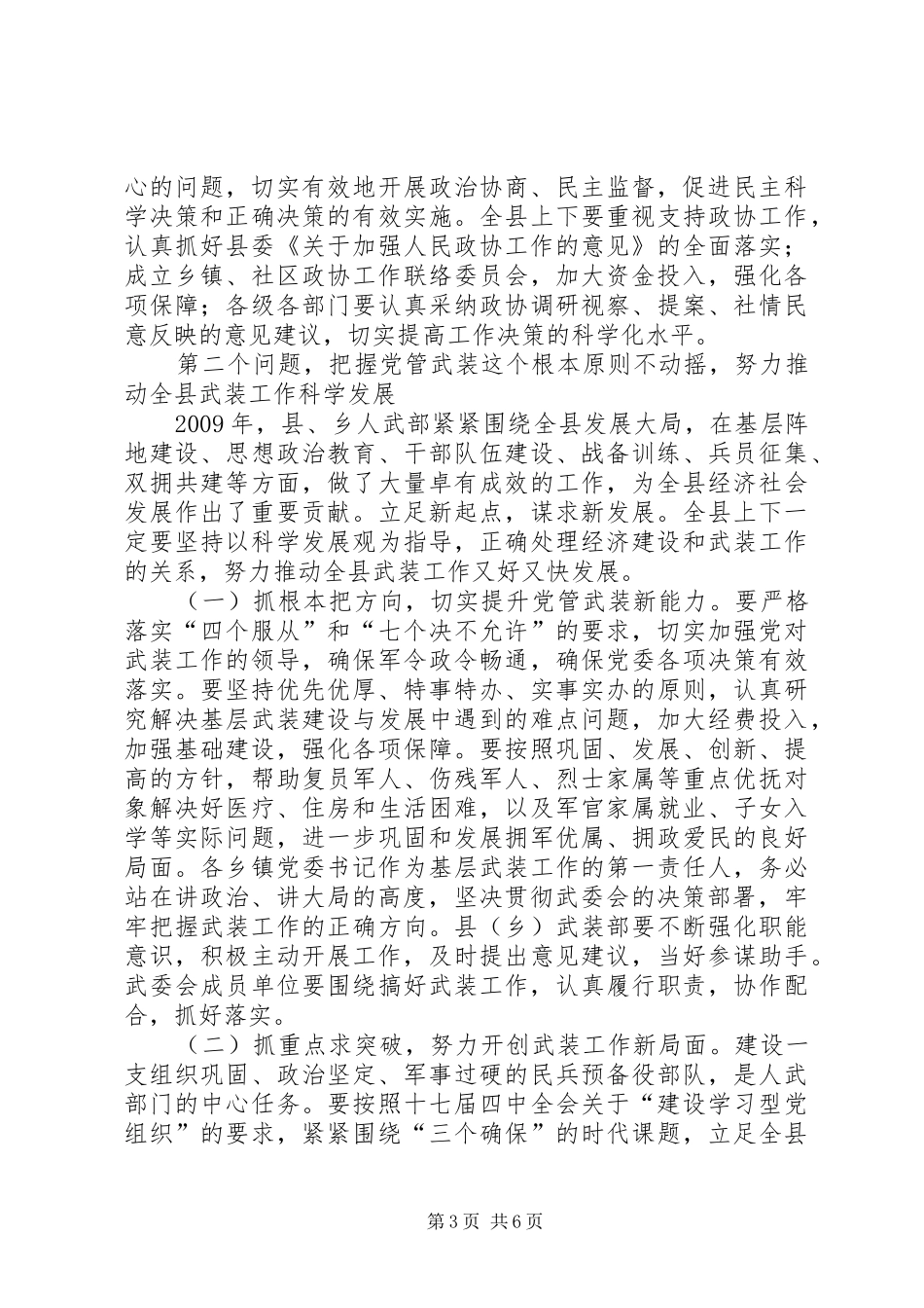 县委政协暨计生促后进会议讲话发言_第3页