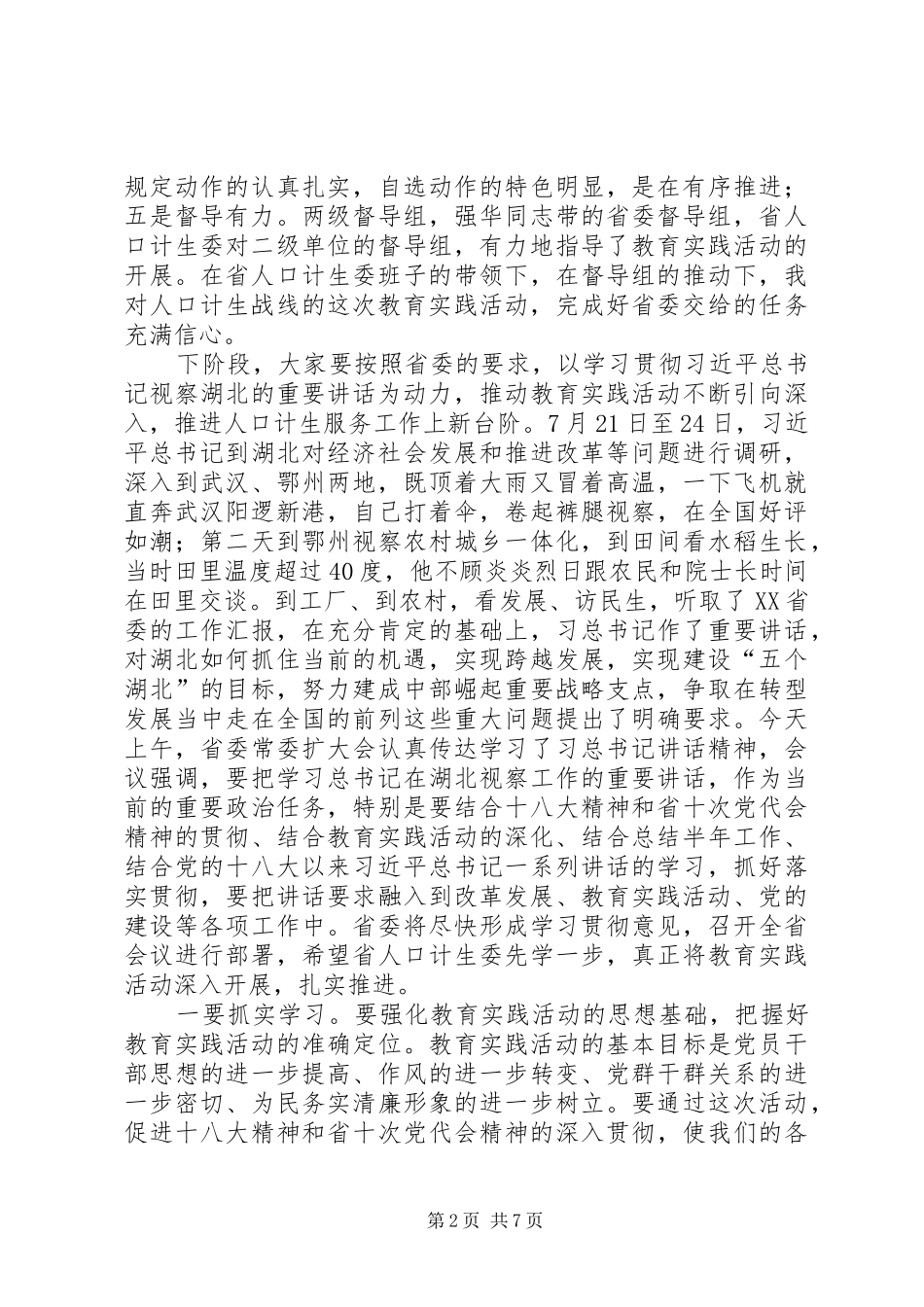 在人口计生委调研座谈会上的讲话发言_第2页