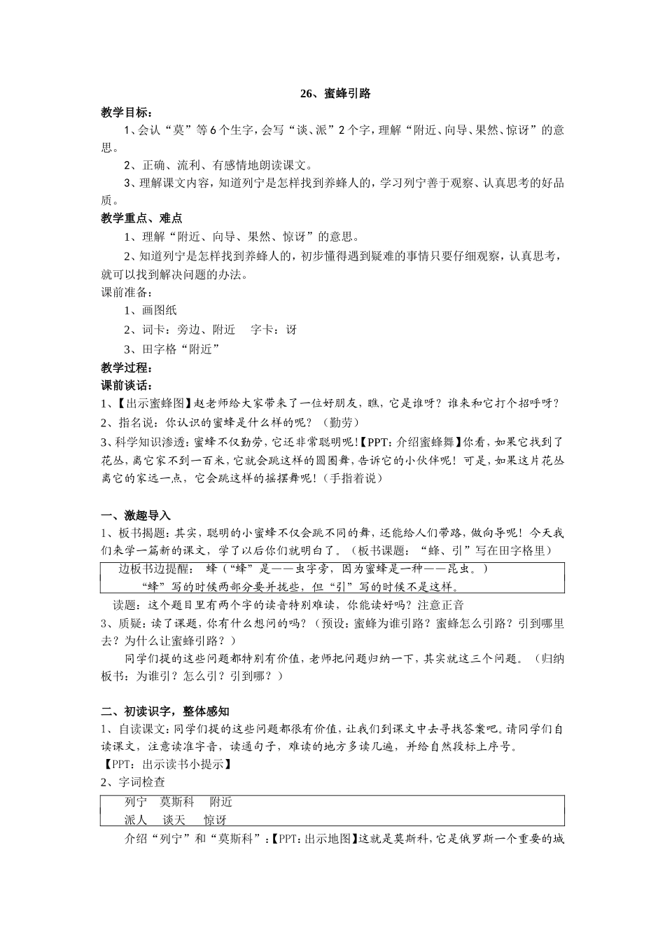 26蜜蜂引路(修改)_第1页