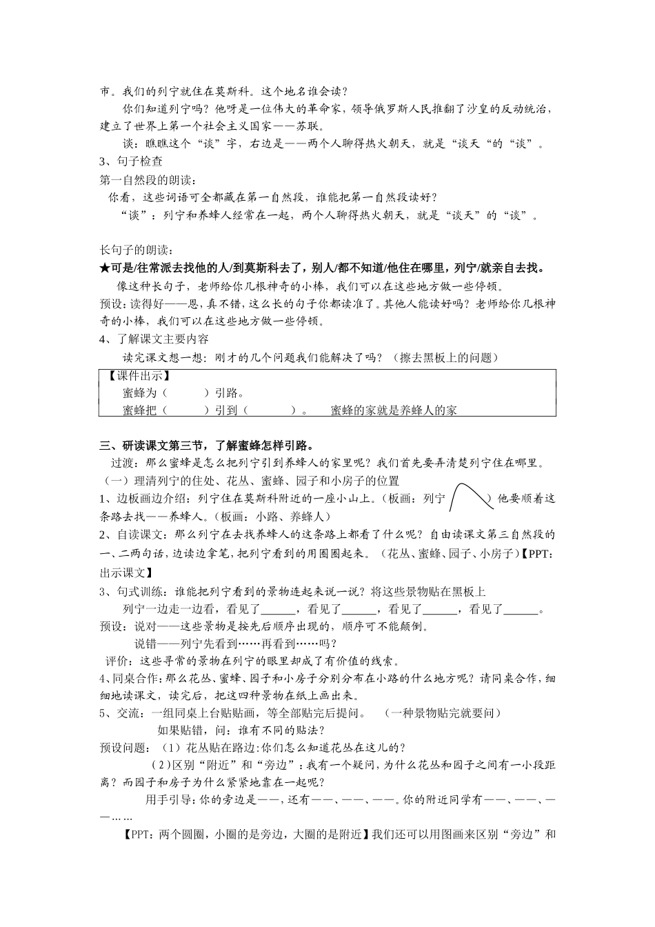 26蜜蜂引路(修改)_第2页
