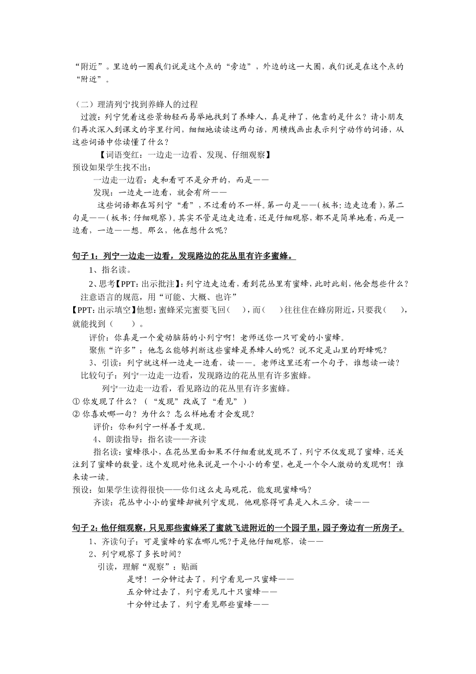 26蜜蜂引路(修改)_第3页