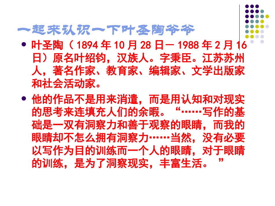 爬山虎的脚-教学课件_第2页