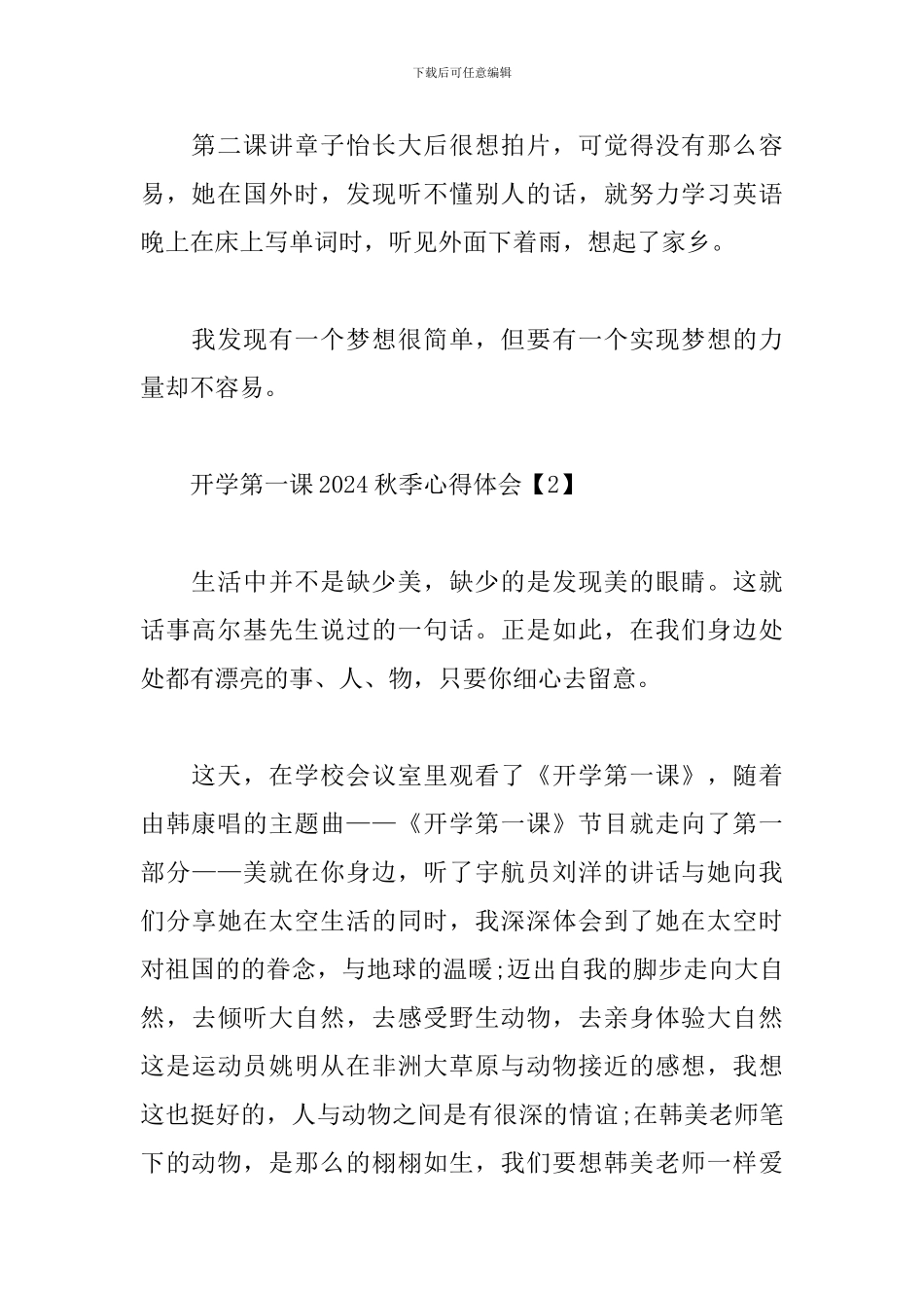 开学第一课2024秋季心得体会_第2页