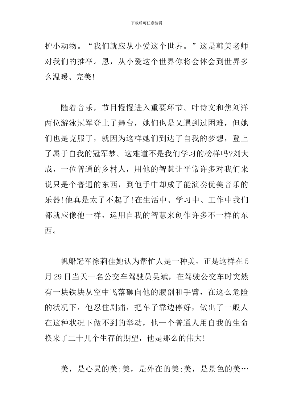 开学第一课2024秋季心得体会_第3页