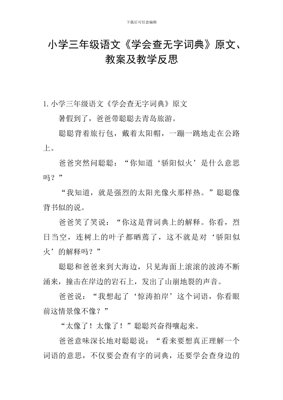 小学三年级语文《学会查无字词典》原文、教案及教学反思_第1页