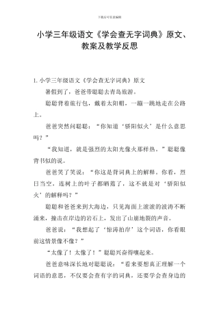 小学三年级语文《学会查无字词典》原文、教案及教学反思