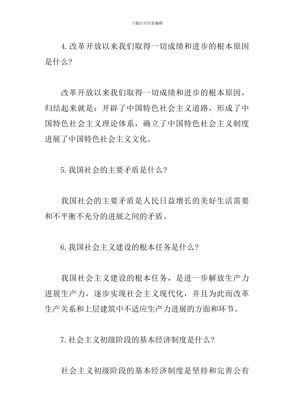 2024年最新党内法规200问_第2页