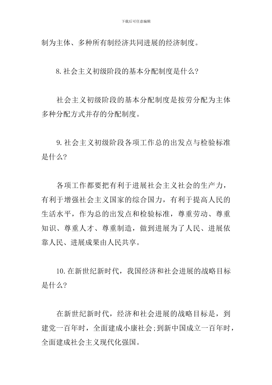 2024年最新党内法规200问_第3页