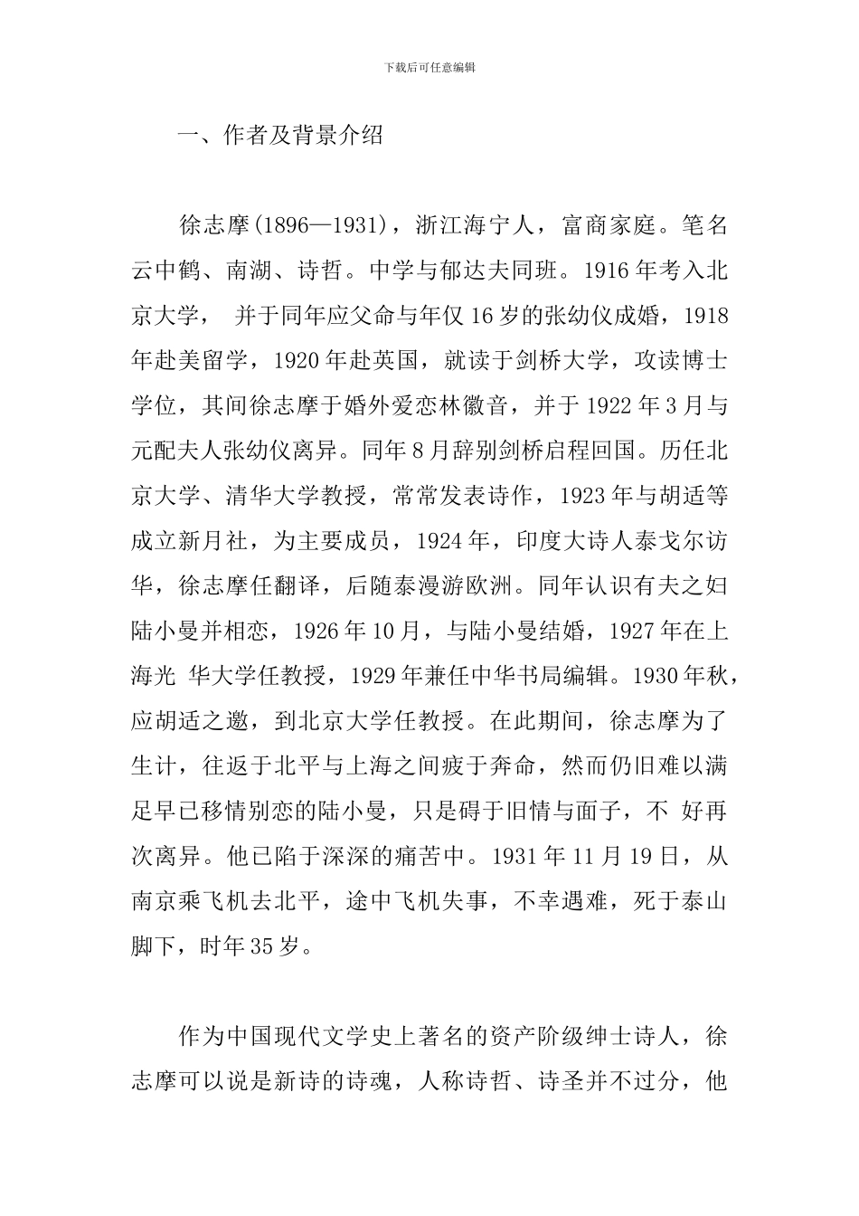 语文试讲稿《再别康桥》_第2页