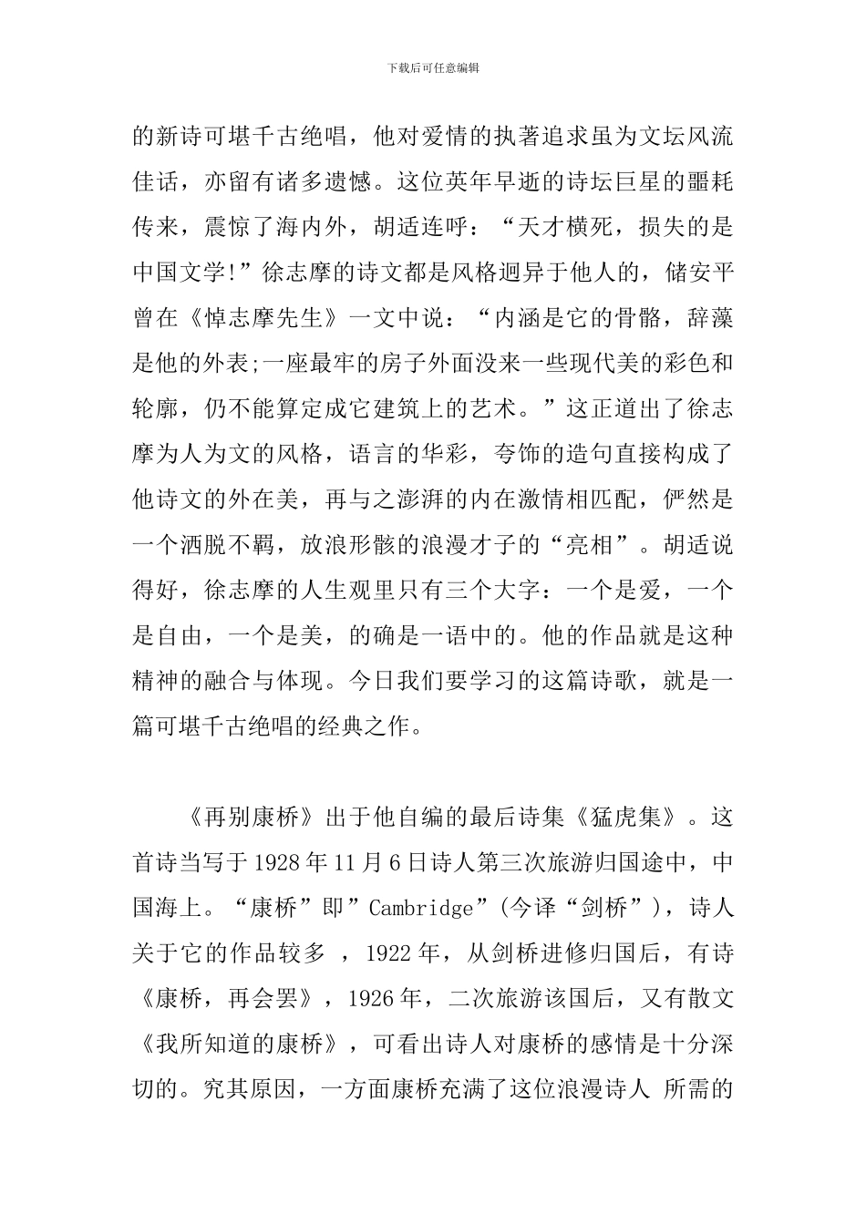 语文试讲稿《再别康桥》_第3页
