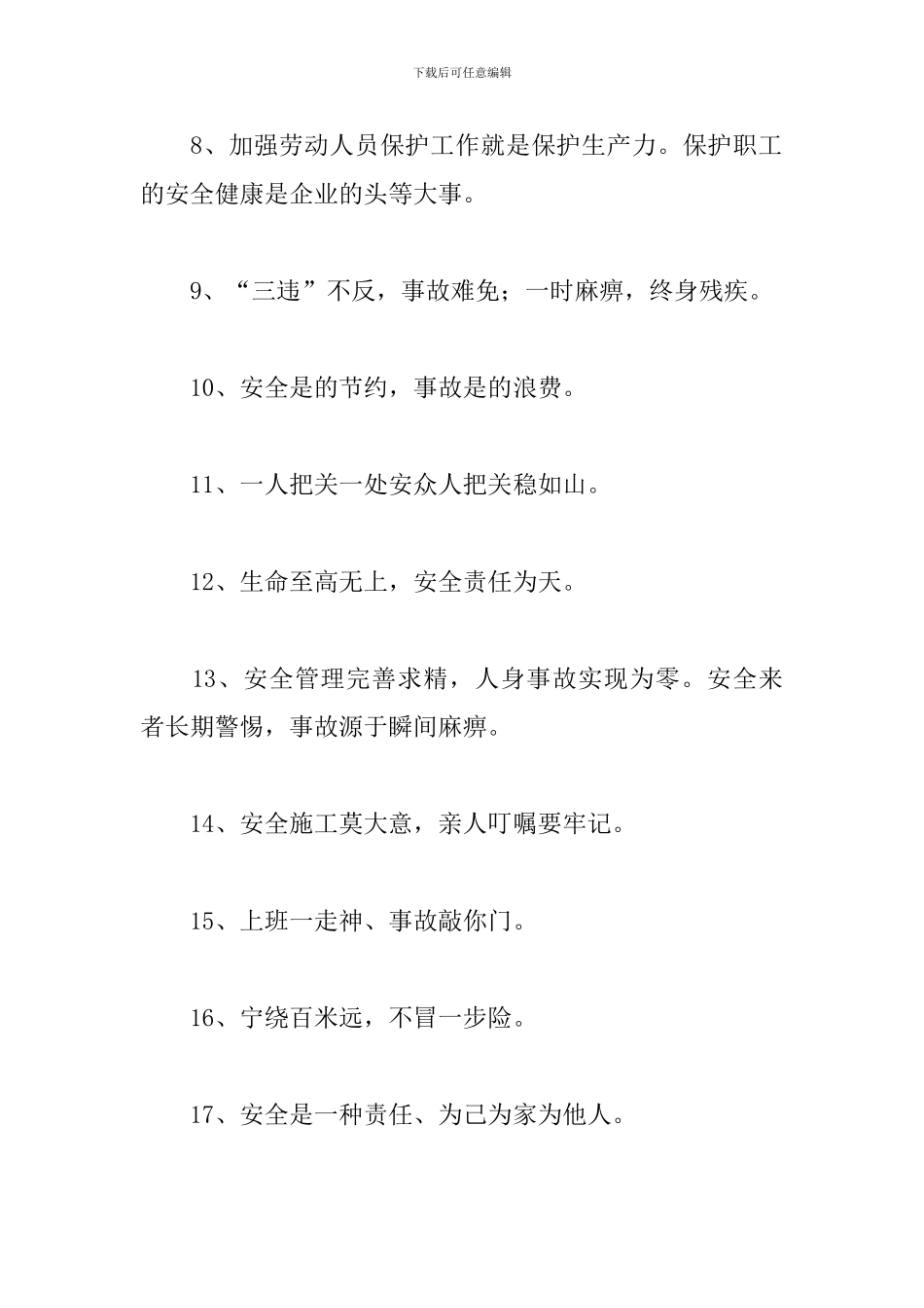 2024安全文明工地标语_第2页