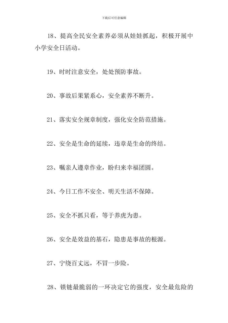 2024安全文明工地标语_第3页