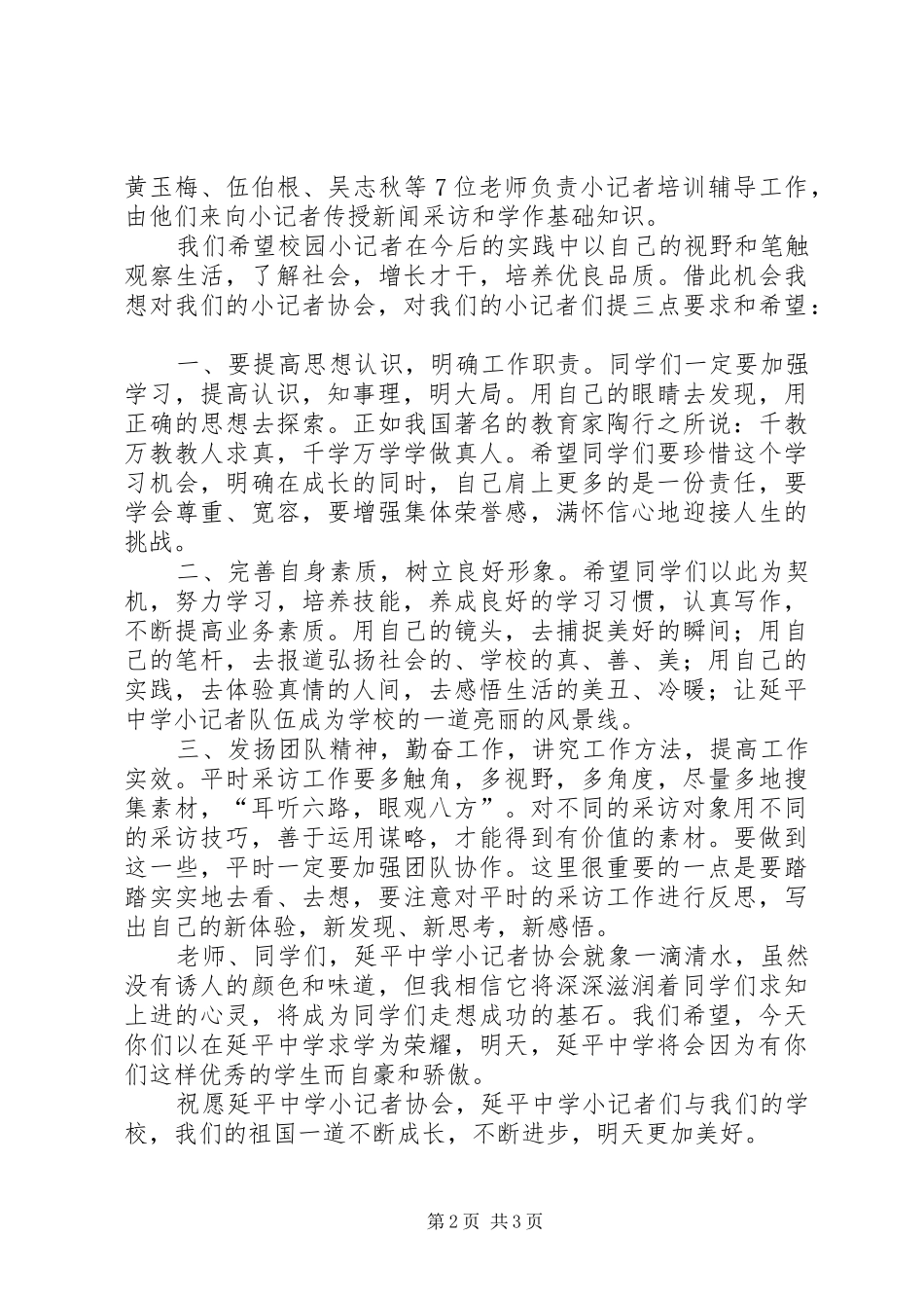 校小记者协会成立会议讲话发言_第2页