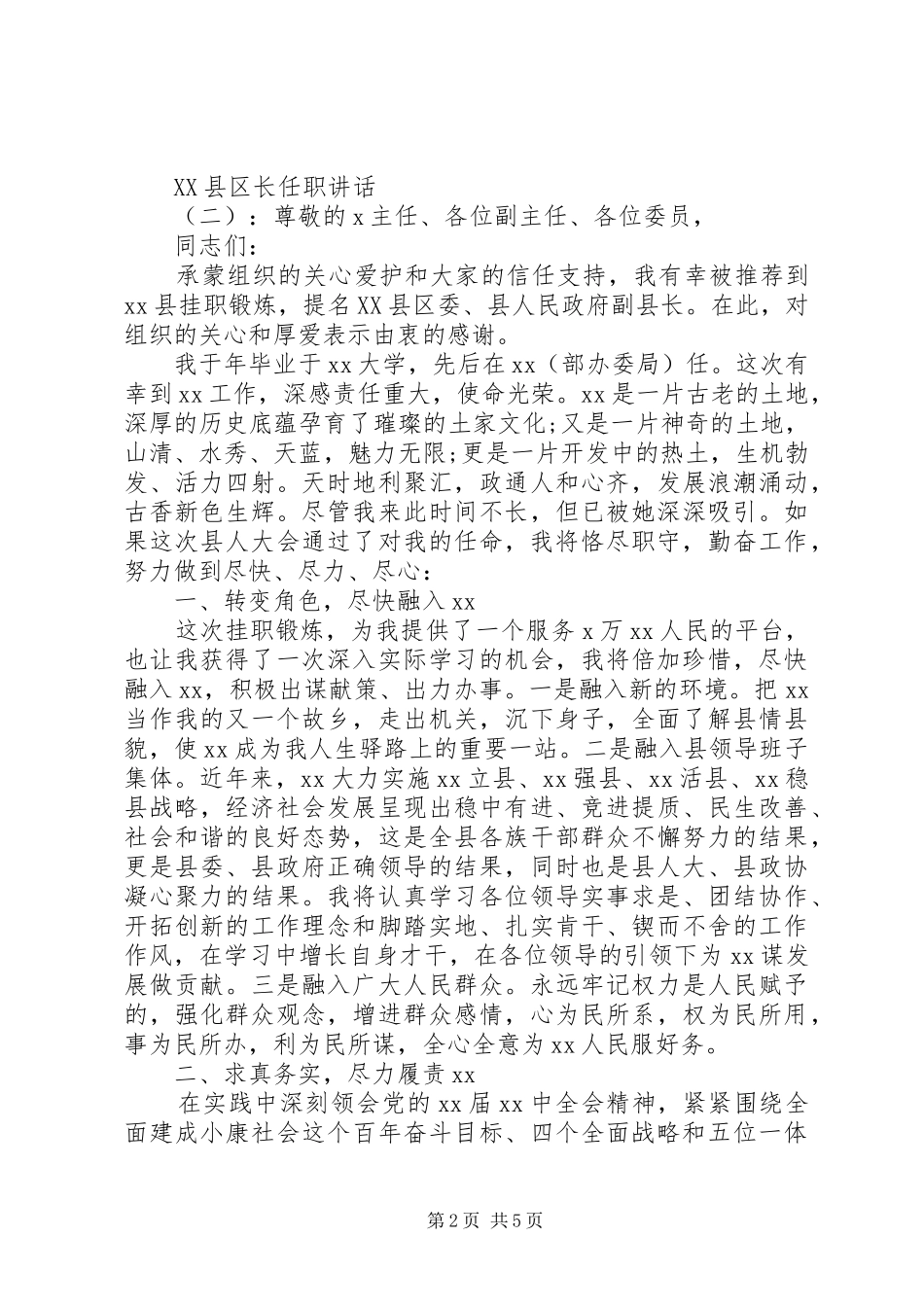 XX县区长任职讲话发言_第2页