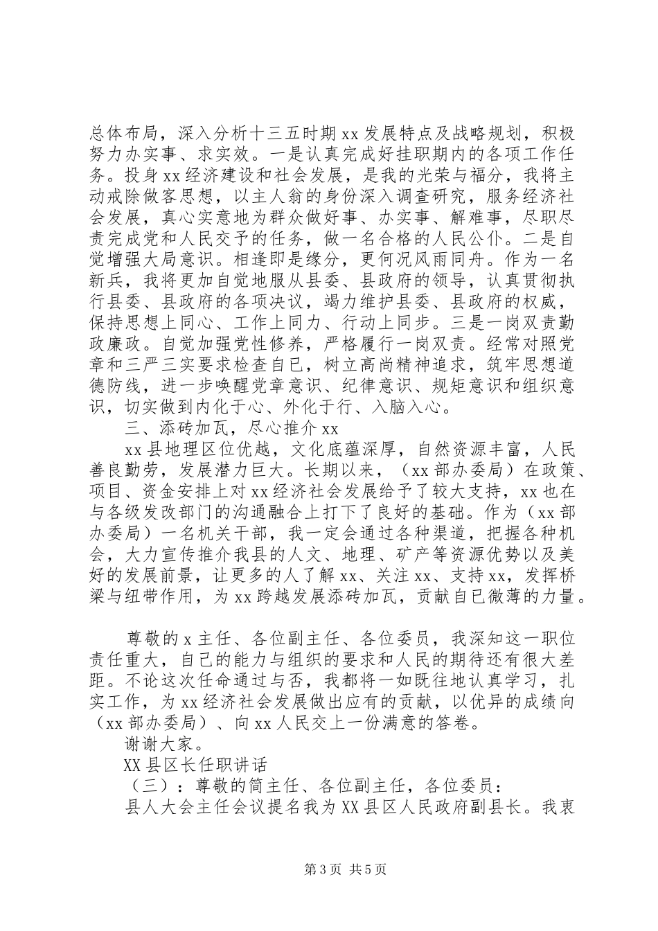 XX县区长任职讲话发言_第3页