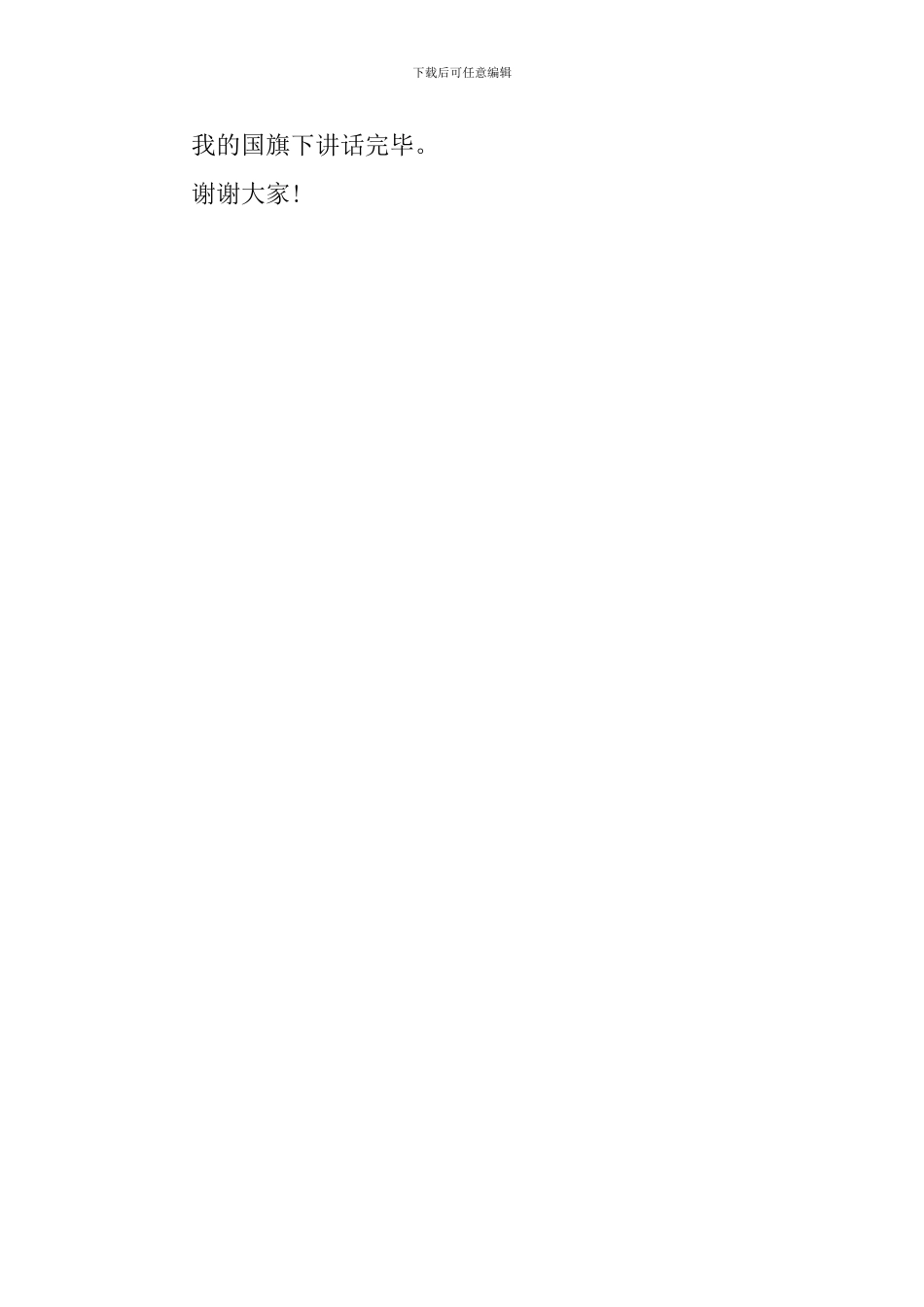 法制宣传国旗下讲话稿：成长路上与法同行_第3页