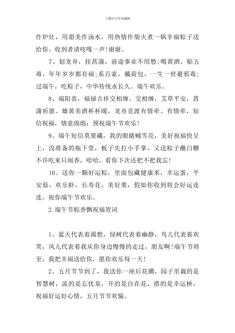 端午节粽香飘祝福贺词_第2页