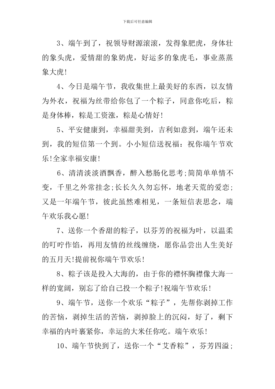 端午节粽香飘祝福贺词_第3页