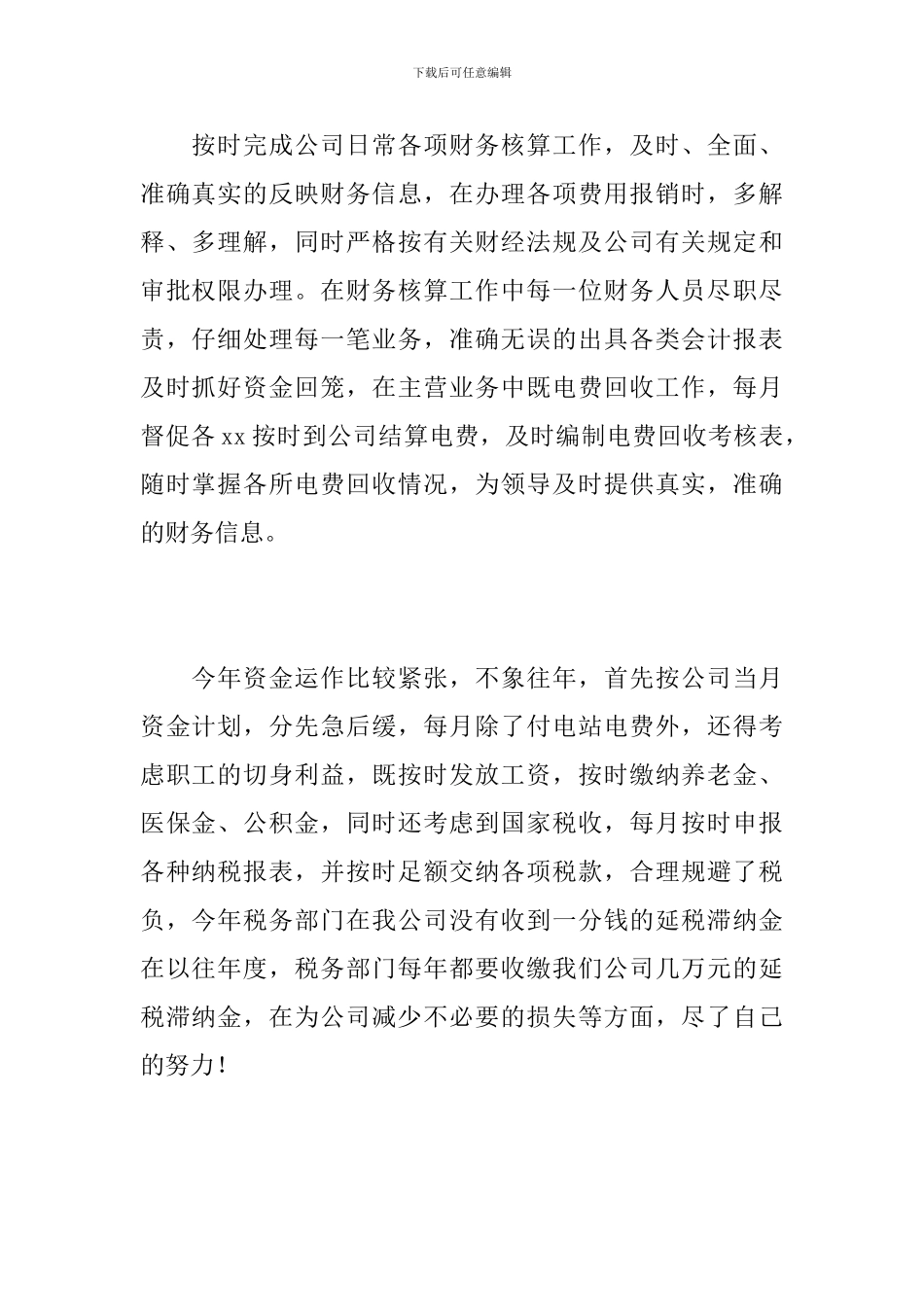 2024年公司财务部年终总结_第2页