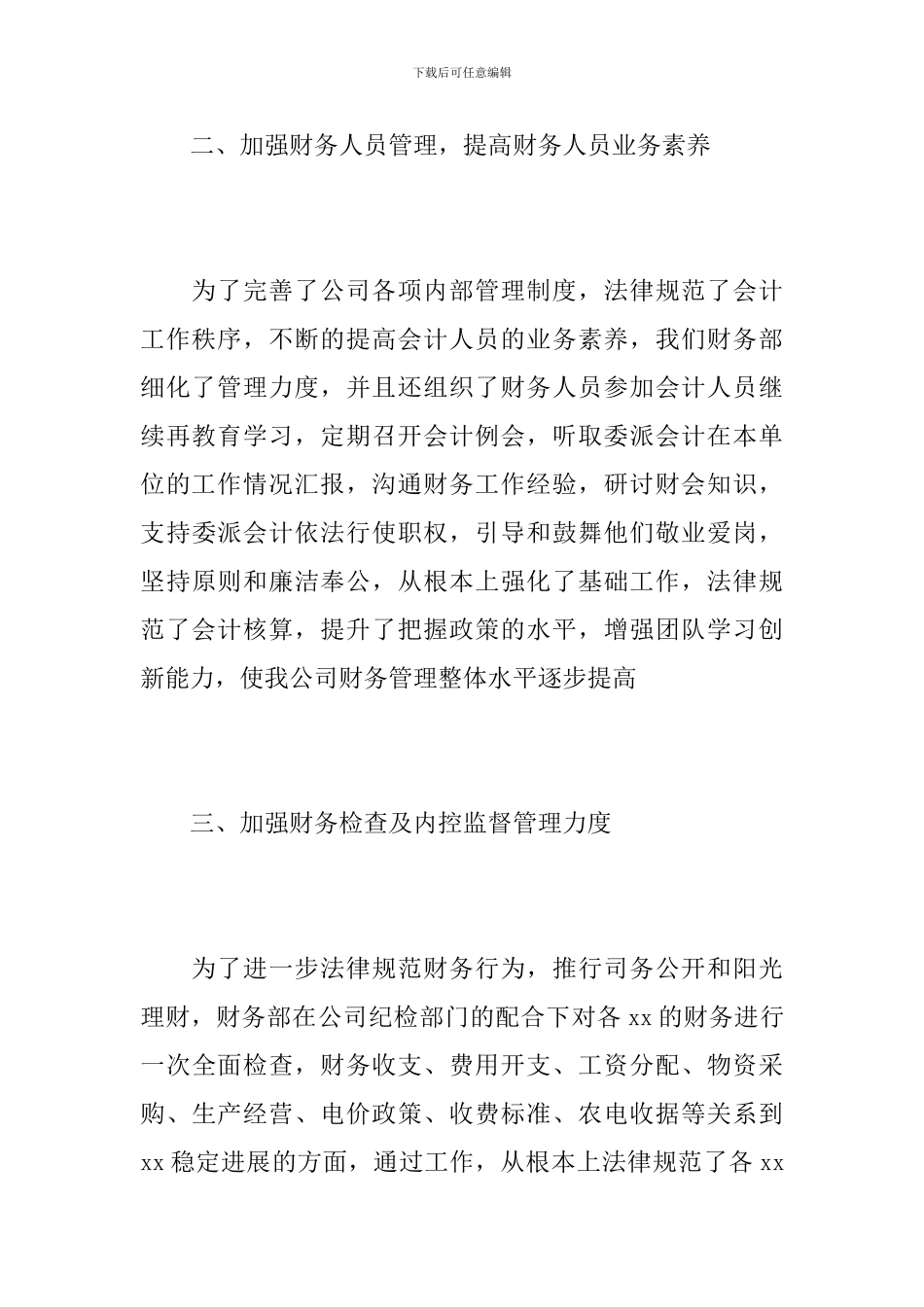 2024年公司财务部年终总结_第3页