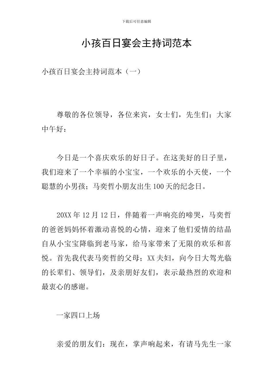 小孩百日宴会主持词范本_第1页