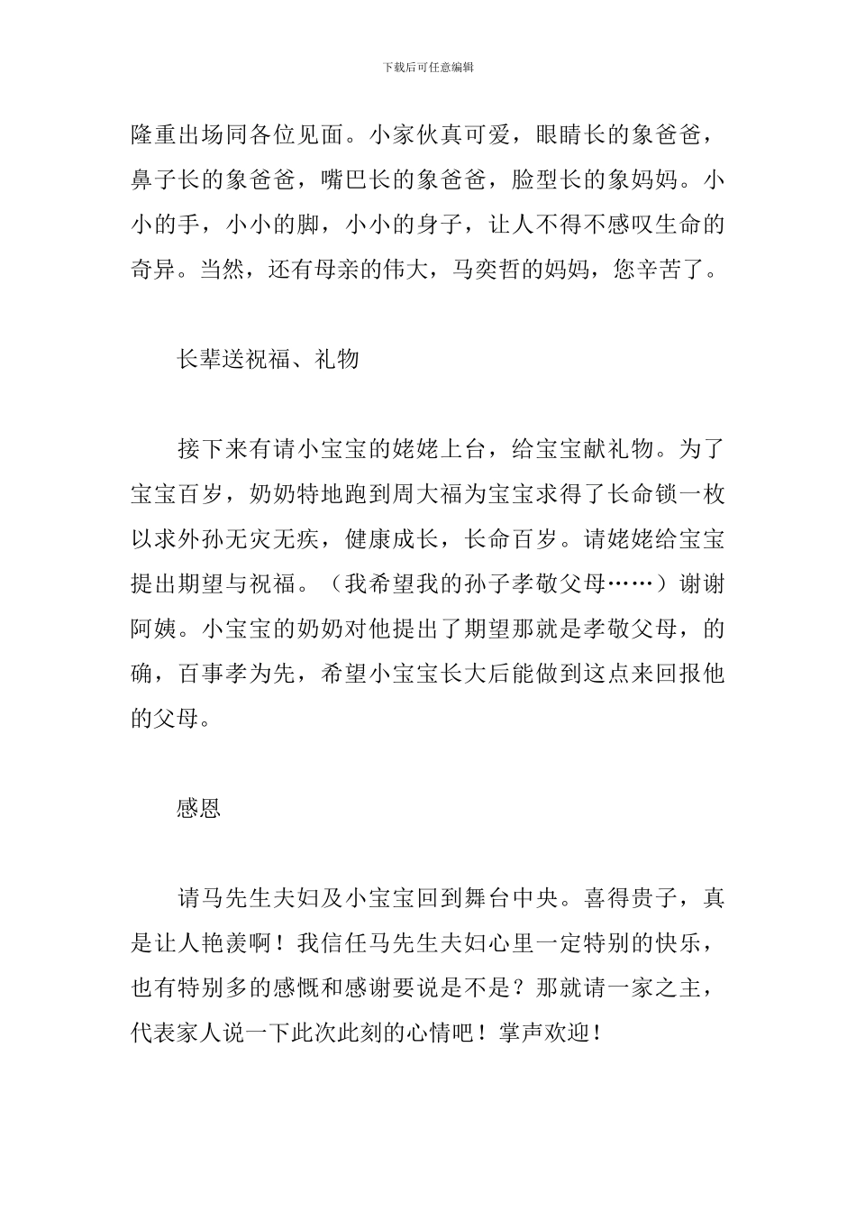 小孩百日宴会主持词范本_第2页