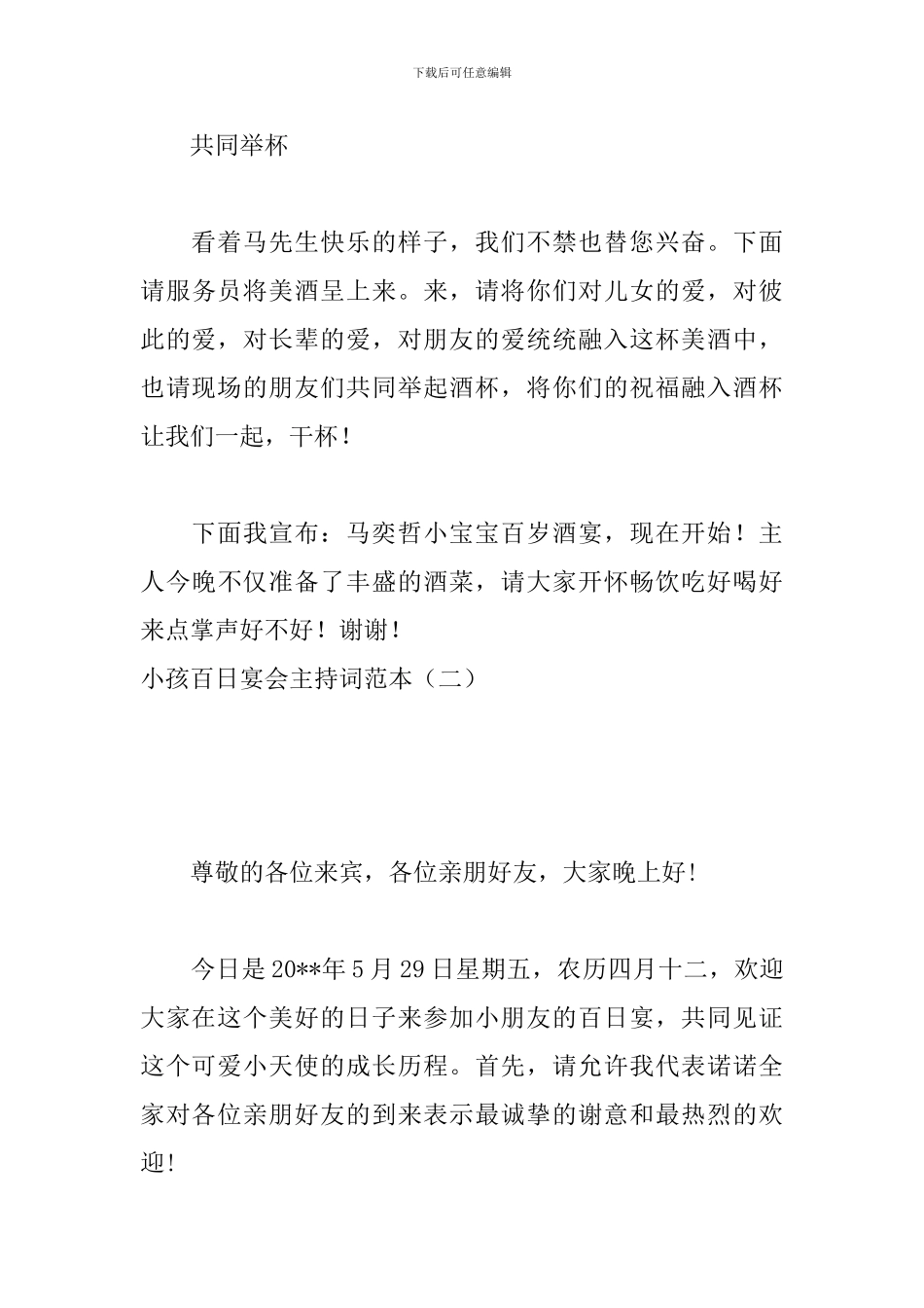 小孩百日宴会主持词范本_第3页