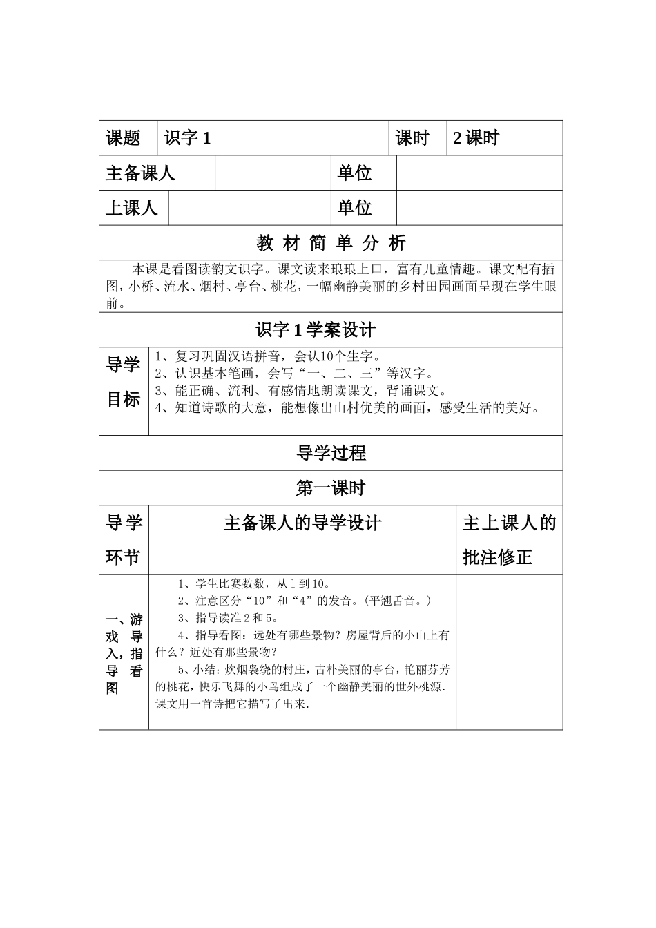 一去二三里教案_第1页