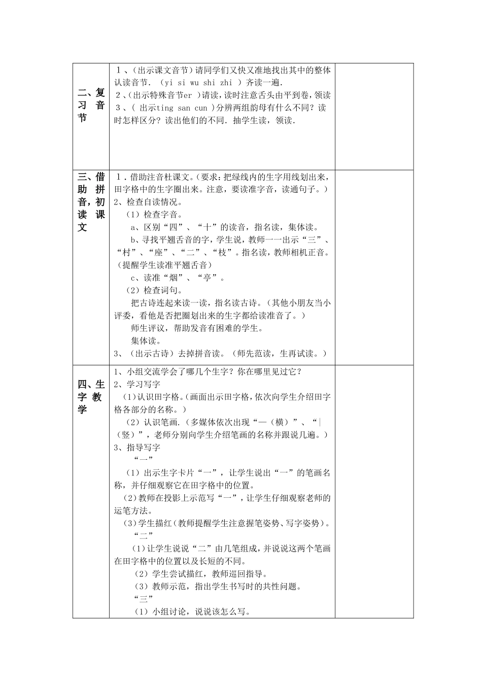 一去二三里教案_第2页