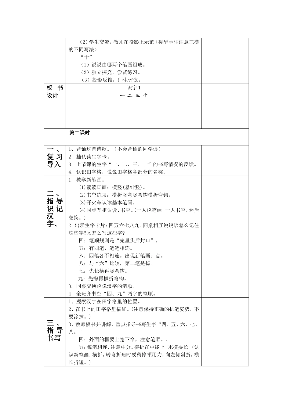 一去二三里教案_第3页