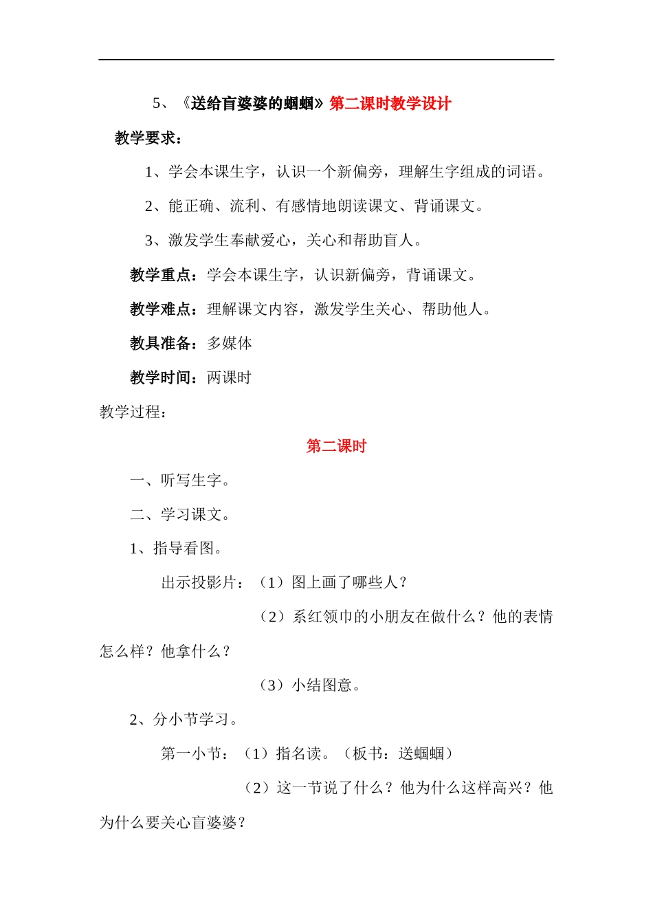 5、送给盲婆婆的蝈蝈第二课时_第1页