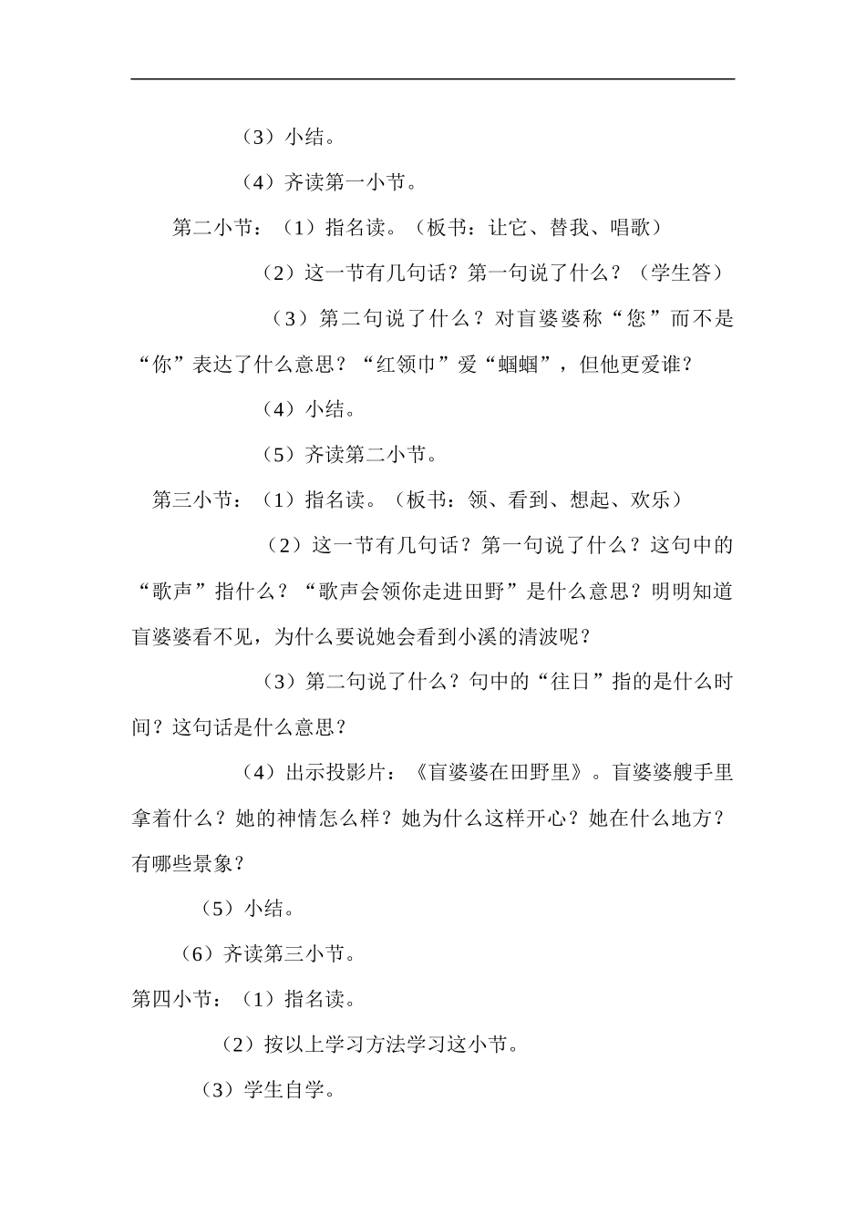 5、送给盲婆婆的蝈蝈第二课时_第2页