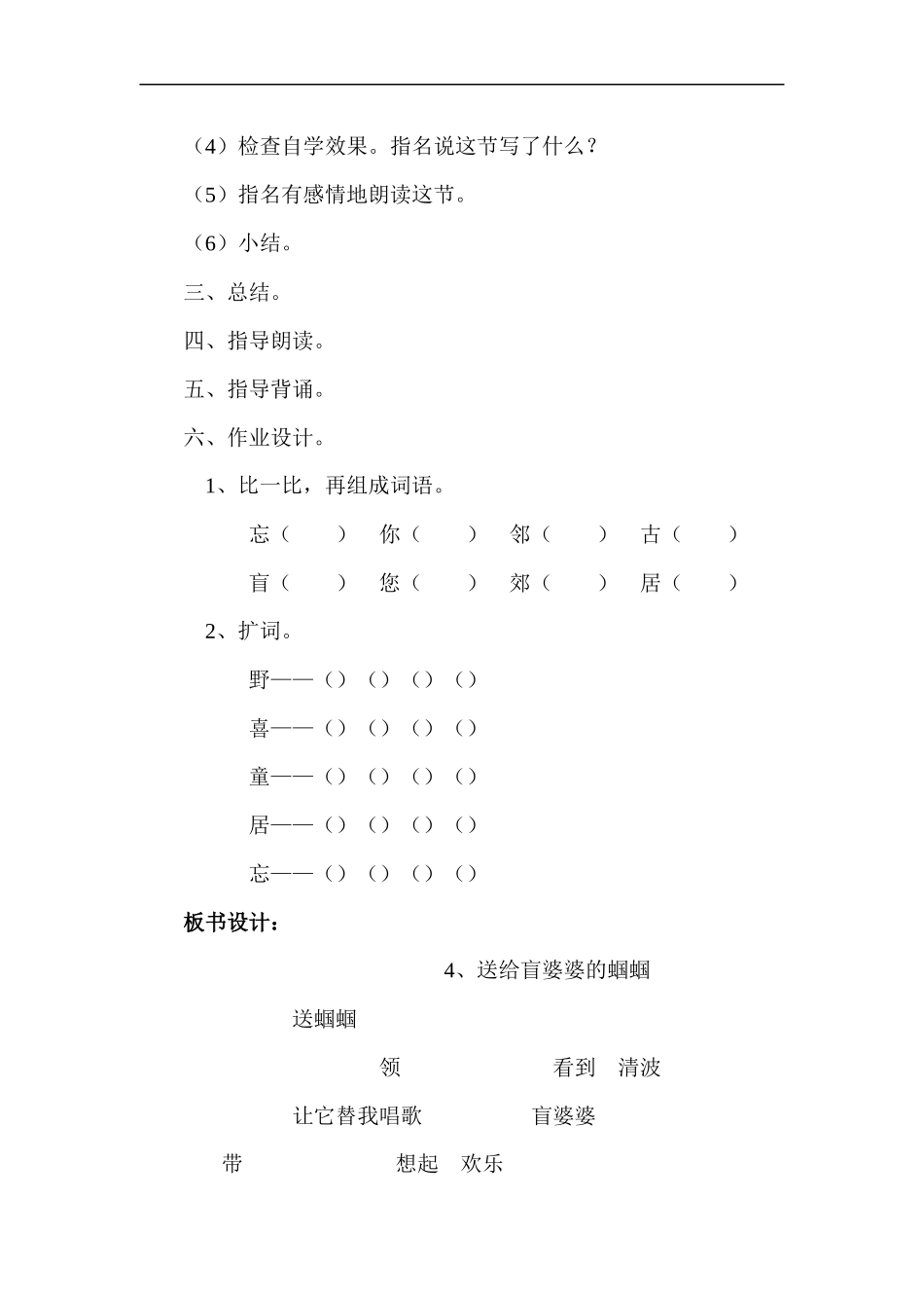 5、送给盲婆婆的蝈蝈第二课时_第3页