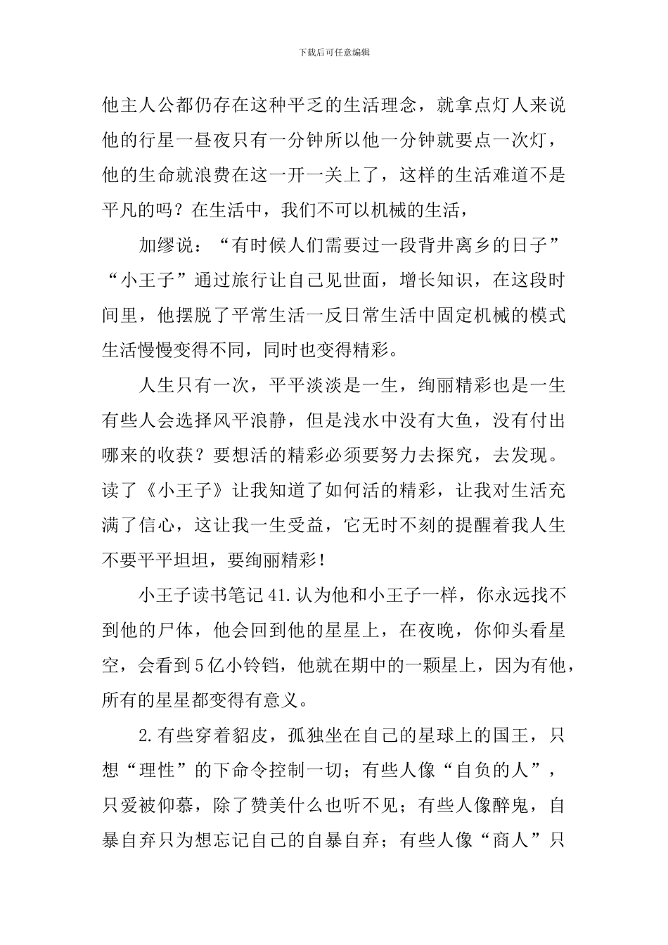 小王子读书笔记_第3页