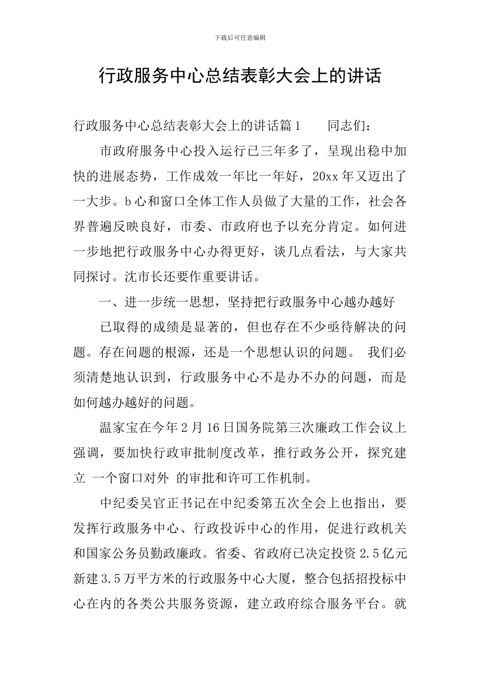 行政服务中心总结表彰大会上的讲话_第1页