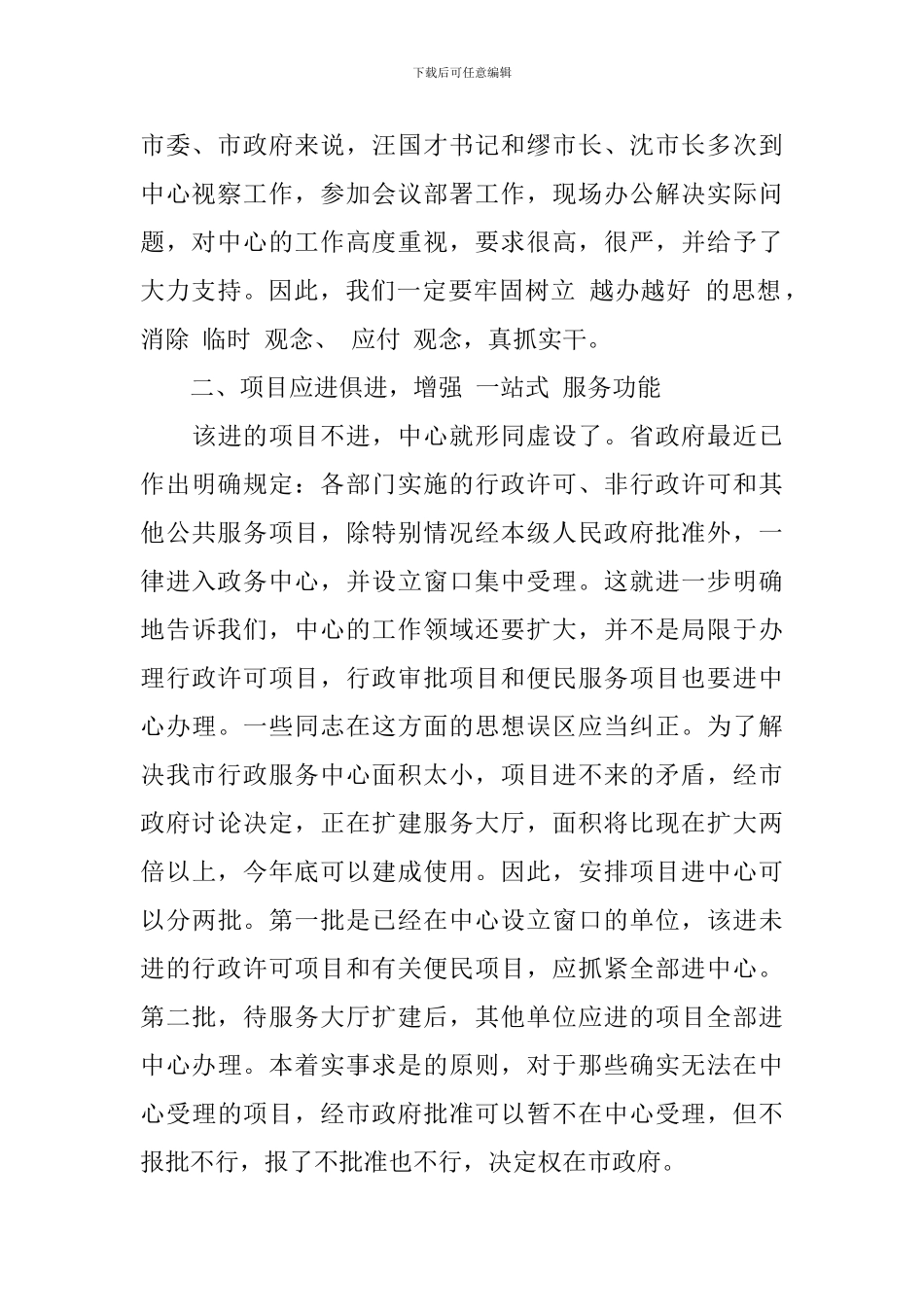 行政服务中心总结表彰大会上的讲话_第2页